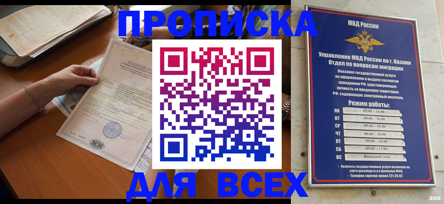 прописка для школы в Рязани